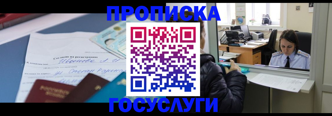 временная регистрация для школы в Вилюйске